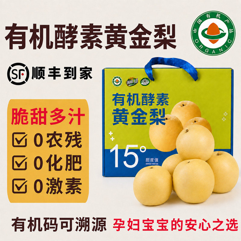 有机认证无农残激素孕童水果