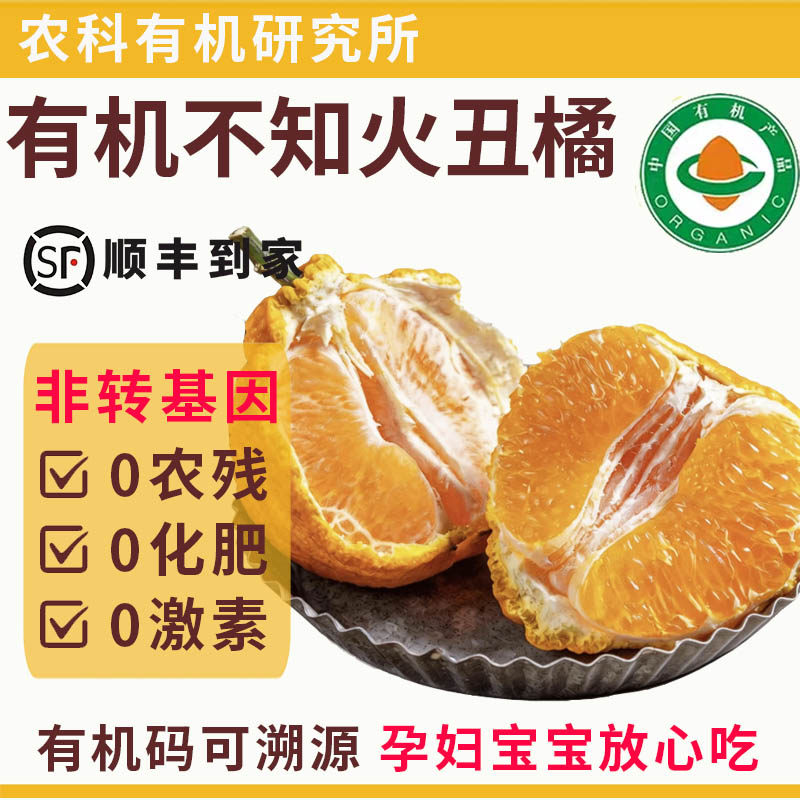 有机不知火丑橘【顺丰】蒲江柑橘健康无农残孕妇宝宝水果