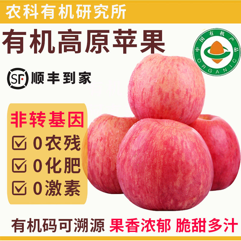 有机红富士苹果【顺丰到家】高原苹果脆甜有机认证无农残水果