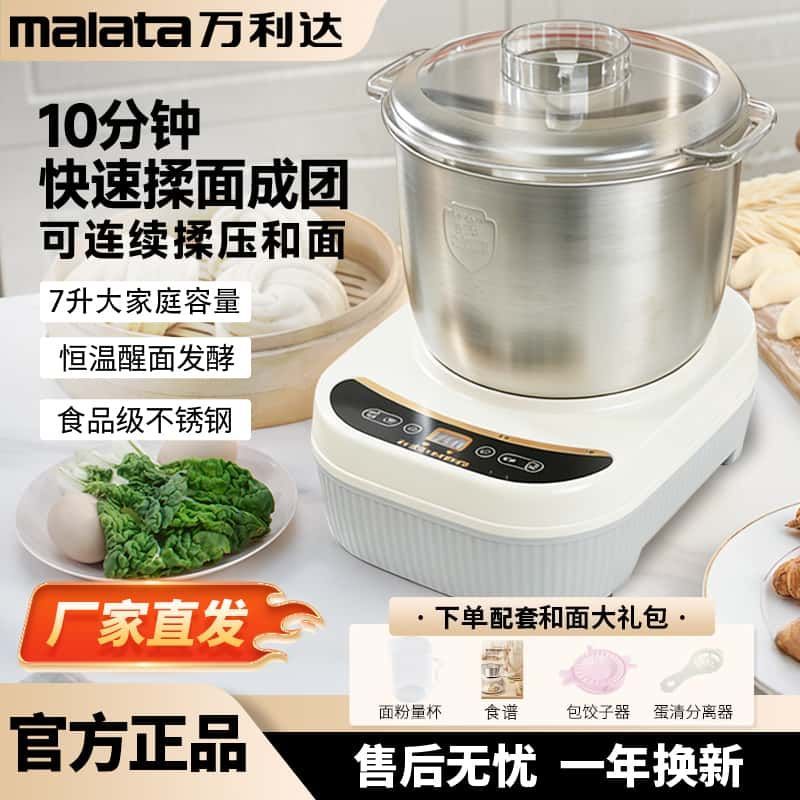 新款万利达家用和面机全自动揉面发酵小型多功能料理厨师机正品