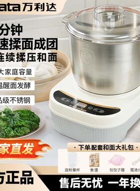 新款万利达家用和面机全自动揉面发酵小型多功能料理厨师机正品
