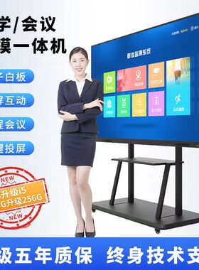 LGPV系办公会议智能触摸65寸85一体机100寸电子触控白板无线投屏
