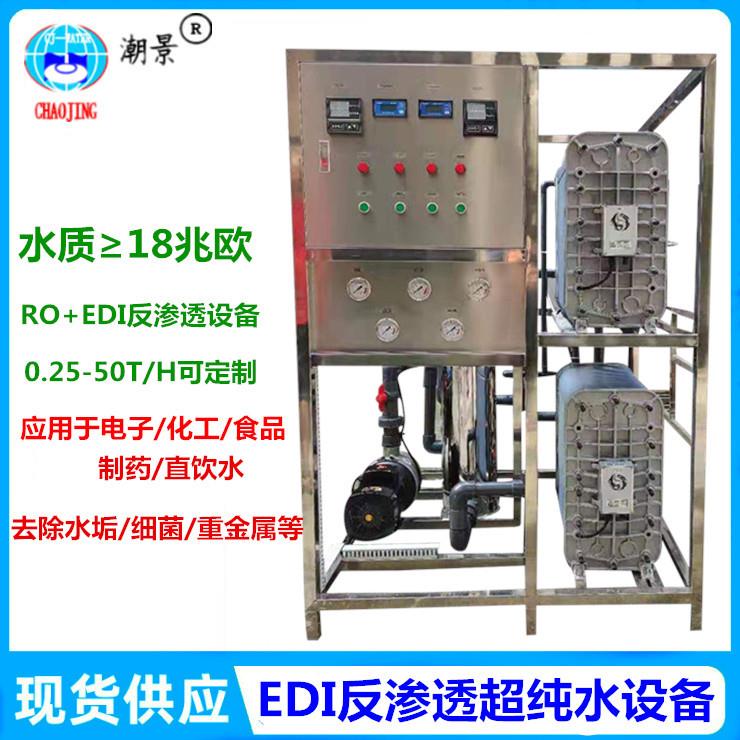 厂家大型工业EDI超纯水设备实验室医院超纯水机车用尿素高纯水EDI