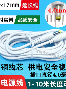 白色小米路由器电源延长线4.0×1.7插口小爱音响纯铜线芯公母头