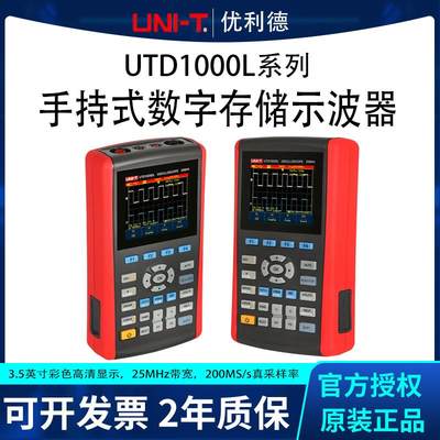 UTD1025CL/1050DL数字存储示波器手持示波表数字汽修示波表
