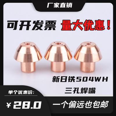 新日焊嘴504wh夹头等离子配件