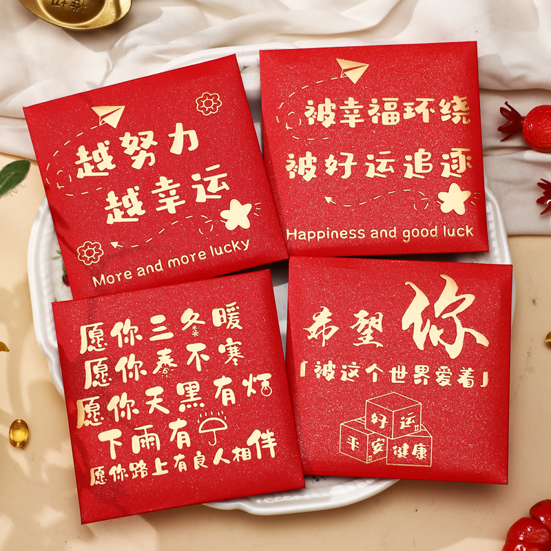 马年小红包袋新款2026新年利是封祝福通用过年压岁马上有钱定制