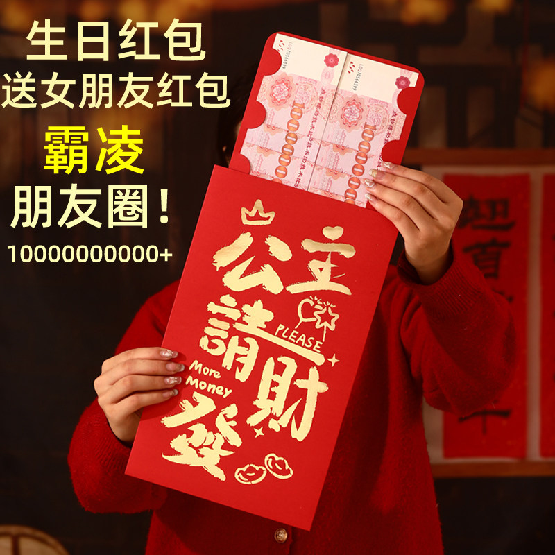 公主请发财红包袋生日快乐红包送女朋友超级大红包一个亿惊喜红包