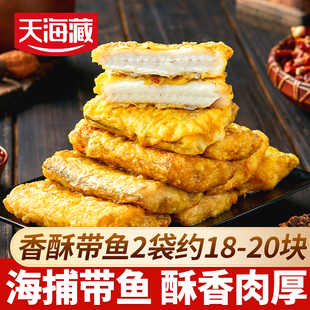 【2袋】天海藏香酥带鱼段300g/袋 外酥里嫩色泽金黄大段方便速食
