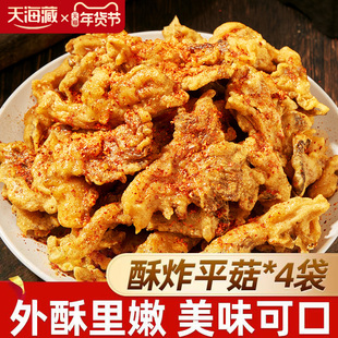 【4袋】天海藏酥炸平菇 休闲解馋空气炸锅油炸蘑菇小吃火锅食材