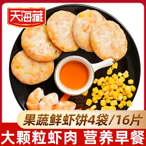 天海藏果蔬鲜虾饼160g虾肉量95%