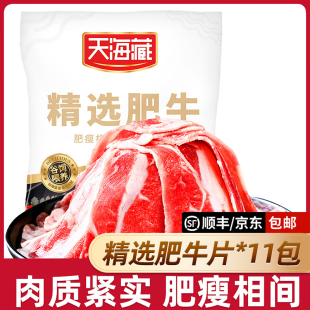 【11袋】天海藏精选肥牛片150g/袋 调理牛肉片火锅聚餐涮煮烤肉zb