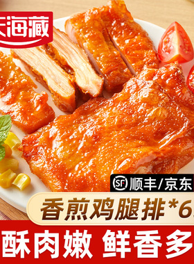 【6/12袋】天海藏香煎鸡腿排100g/袋鸡腿肉 速食早餐半成品免腌制