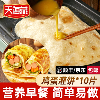 天海藏鸡蛋灌饼10片送专用酱早餐