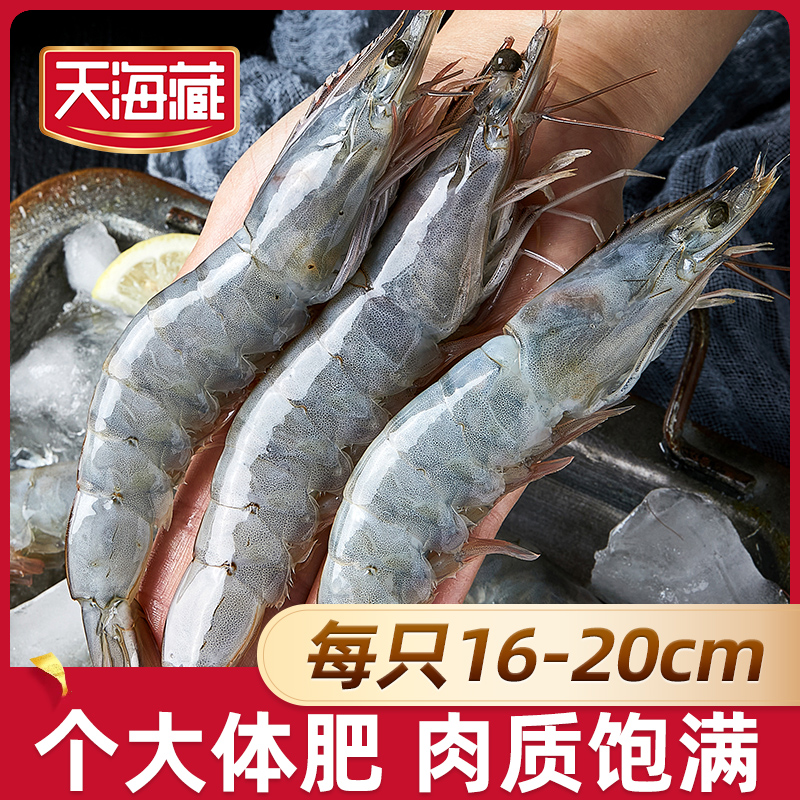 天海藏南美白虾1.65kg/盒