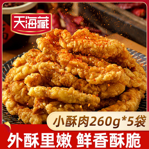 天海藏小酥肉开袋油炸5袋