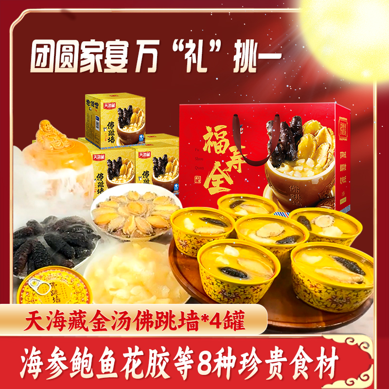 佛跳墙半成品菜天海藏