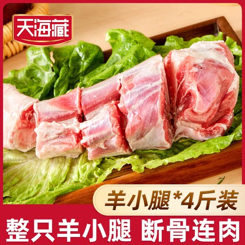 天海藏羊小腿澳洲羔羊肉前腿4斤