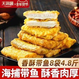 【8袋】天海藏香酥带鱼段300g/袋 外酥里嫩色泽金黄大段方便速食