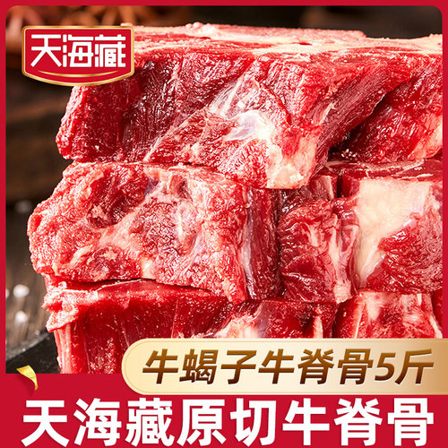 天海藏澳洲原切牛脊骨5斤