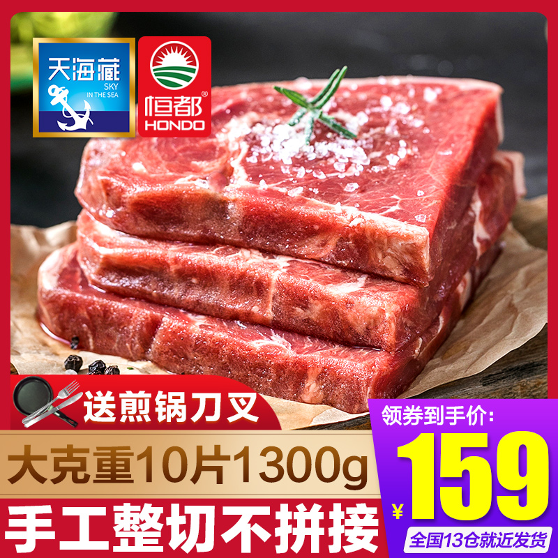 天海藏恒都澳洲原肉整切牛排套餐10片黑椒牛肉新鲜儿童西冷牛扒20
