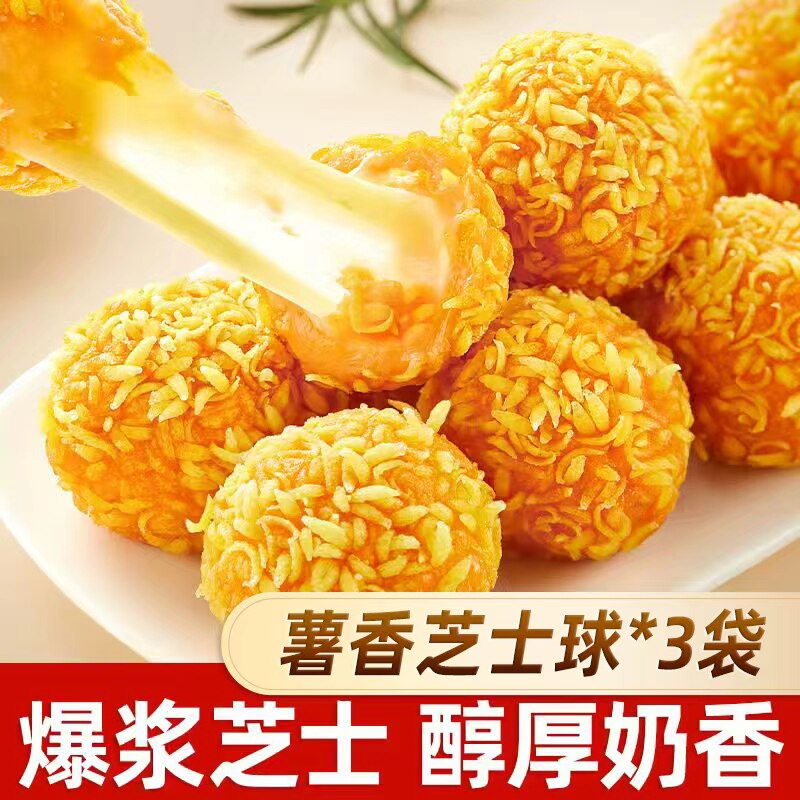 【3/5袋】天海藏薯香芝士球200g/袋芝士爆浆拉丝油炸小吃商用批发