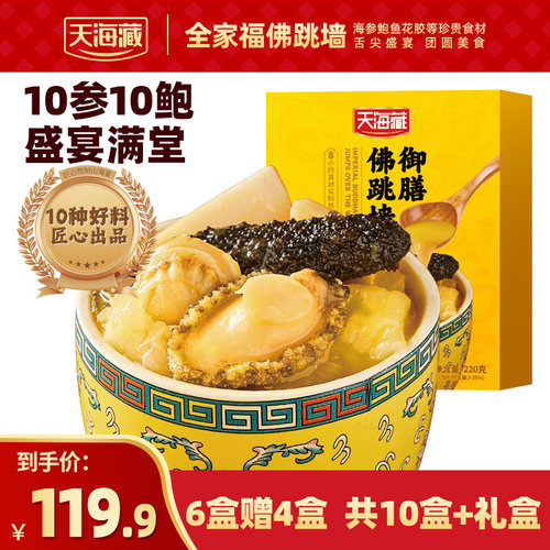 天海藏御膳佛跳墙海参鲍鱼花胶饭