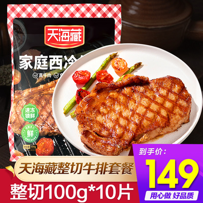 天海藏整切西冷10片套餐家庭牛排