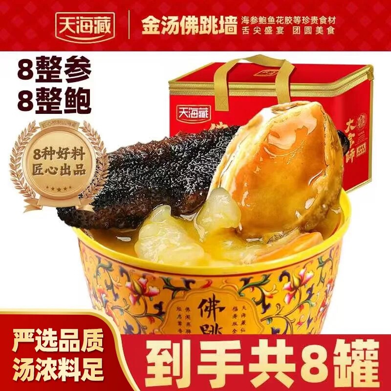 天海藏佛跳墙海参鲍鱼捞饭海鲜										