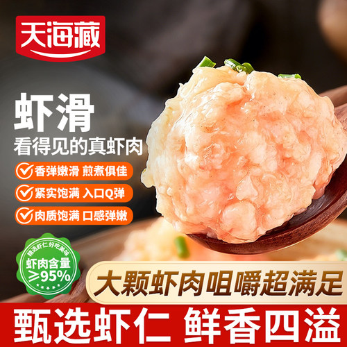 天海藏虾滑≥95%虾肉含量