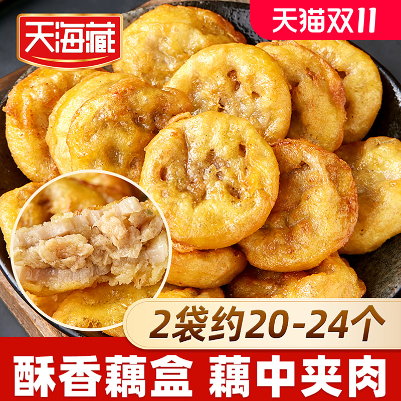 天海藏香酥藕盒外酥里嫩