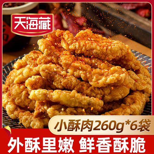天海藏小酥肉鸡肉开袋油炸