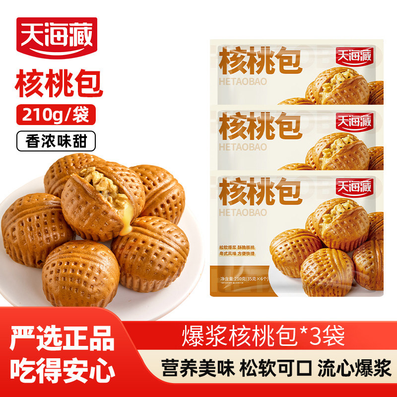 【3/5袋】天海藏爆浆核桃包210g/袋广式面点营养速食儿童家庭早餐,粮油调味/速食/干货/烘焙,包点,淘宝优惠券,粉丝福利购,淘宝优惠卷