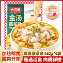 袋甄选活鱼懒人预制菜加热即食 天海藏黑鱼金汤酸菜鱼430g 4袋