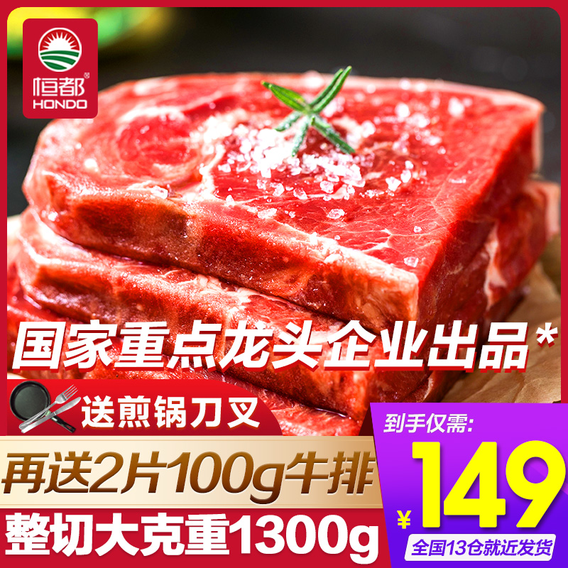 恒都澳洲原肉整切牛排套餐10片黑椒牛肉家庭新鲜儿童西冷牛扒