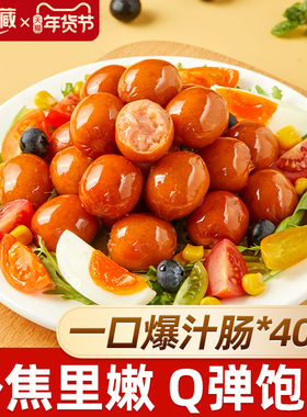 【4袋/8袋】天海藏烟熏一口爆汁肠 脆皮烤肠空气炸锅解馋香肉肠