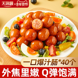 【4袋/8袋】天海藏烟熏一口爆汁肠 脆皮烤肠空气炸锅解馋香肉肠