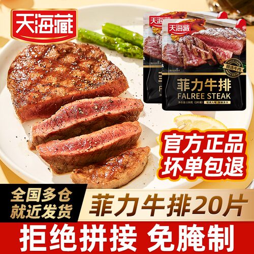 天海藏儿童菲力牛排20片新鲜牛肉