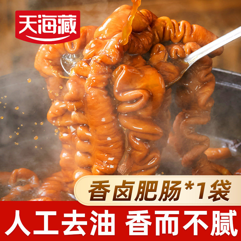 【1/6袋】天海藏香卤肥肠200g/袋 整根卤制猪大肠新鲜红烧家常菜