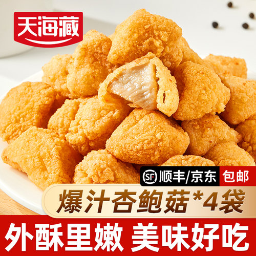 4袋爆汁杏鲍菇脆皮盐酥油炸小吃