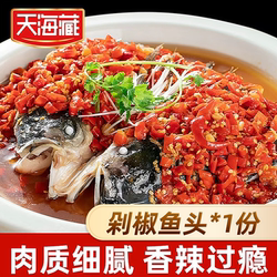 【1/3个】天海藏剁椒鱼头 香辣可口免切免洗加热即食鲢鱼头半成品