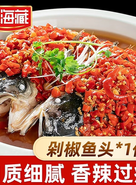 天海藏剁椒鱼头1份香辣可口免切