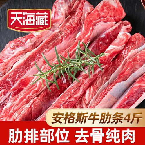 天海藏安格斯牛肋条4斤装去骨