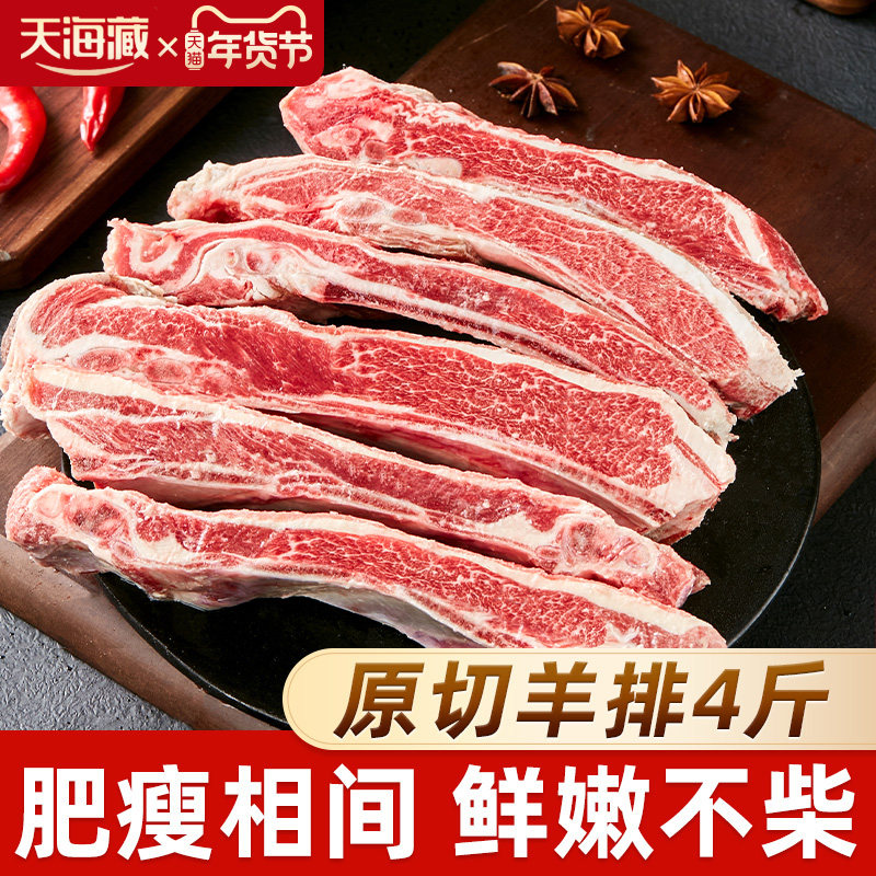 【4/5斤】天海藏原切羊排2kg手把羊肉煎烤炖煮新西兰/澳洲进口,水产肉类/新鲜蔬果/熟食,生羊排/肋排,淘宝优惠券,粉丝福利购,淘宝优惠卷