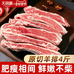 【4/5斤】天海藏原切羊排2kg手把羊肉煎烤炖煮新西兰/澳洲进口
