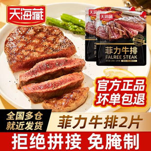【2片】天海藏儿童菲力牛排新鲜整切牛排家庭牛排黑椒牛扒牛肉