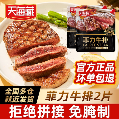 天海藏儿童菲力牛排2片新鲜牛肉