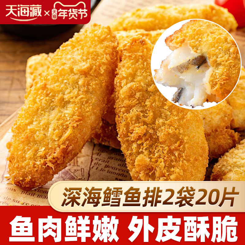 【20片】天海藏深海鳕鱼排外酥里嫩去骨去刺速食儿童早餐香煎鱼肉,水产肉类/新鲜蔬果/熟食,鳕鱼,淘宝优惠券,粉丝福利购,淘宝优惠卷