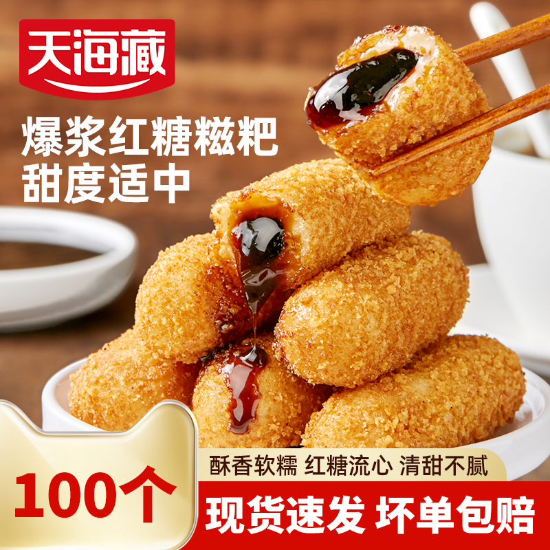 天海藏爆浆红糖糍粑年糕流心糖浆