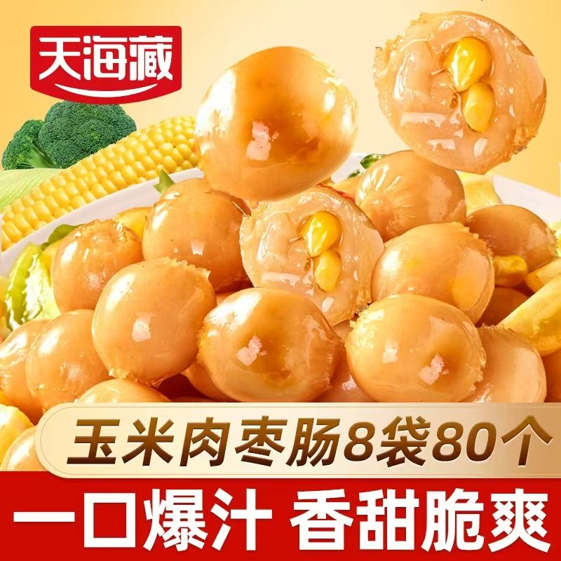 【8袋约80个】天海藏旗舰店玉米肉枣肠 空气炸锅美食香甜解馋肉肠